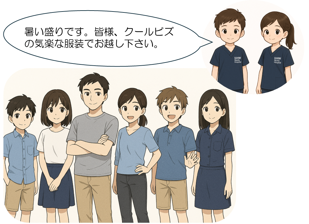 暑い盛りです。皆様、クールビズの気楽な服装でお越し下さい。