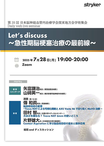日本ストライカー株式会社