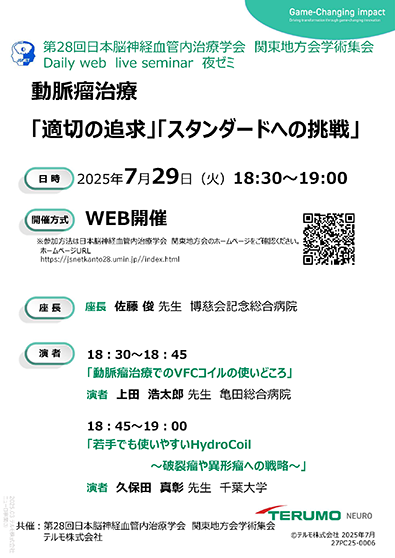 テルモ株式会社