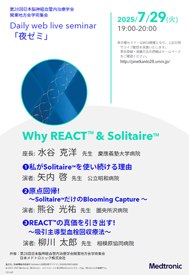 日本メドトロニック株式会社