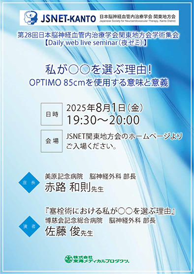 株式会社東海メディカルプロダクツ